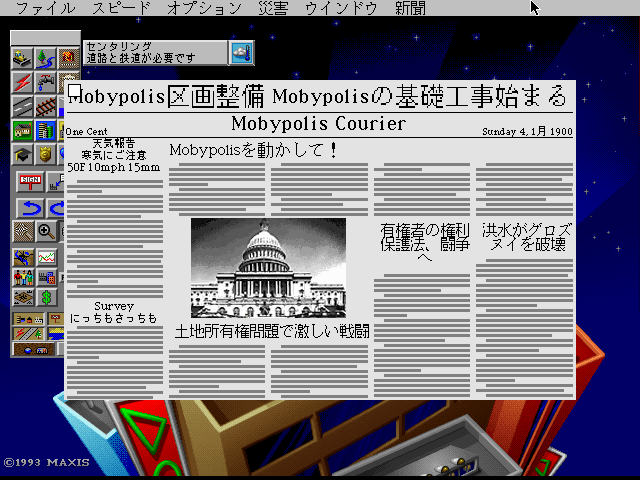 SimCity 2000 (FM Towns) screenshot: Mobypolis is there!