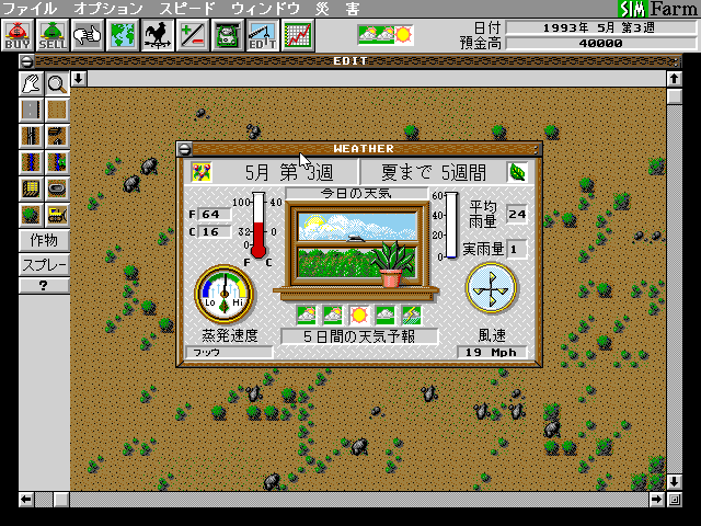 Sim Farm (FM Towns) screenshot: Checking the weather