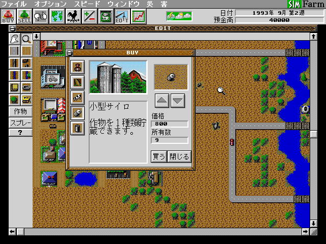 Sim Farm (FM Towns) screenshot: I need more, I need more!