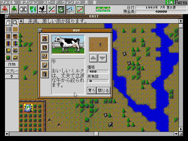 Sim Farm (FM Towns) screenshot: Oh yeah? And you fight like a COW!