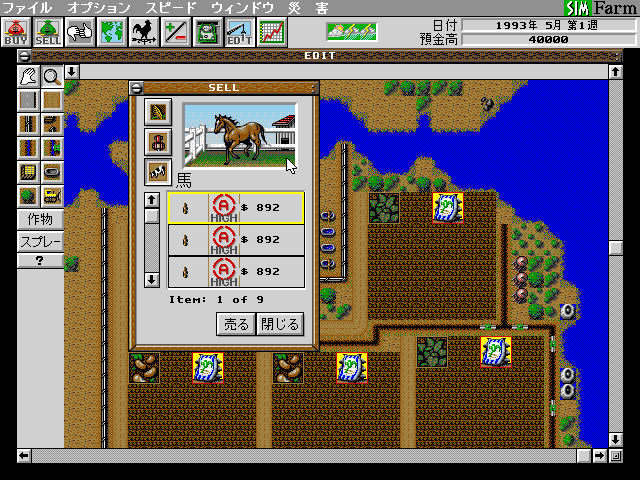Sim Farm (FM Towns) screenshot: My farm on the lake shore is doing badly. I need to sell a horse or two