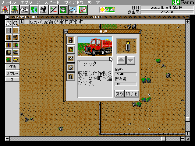 Sim Farm (FM Towns) screenshot: Gotta get some wheels, dude!