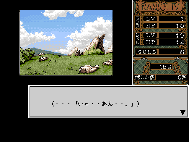 Rance IV: Kyōdan no Isan (FM Towns) screenshot: Rance likes nature...