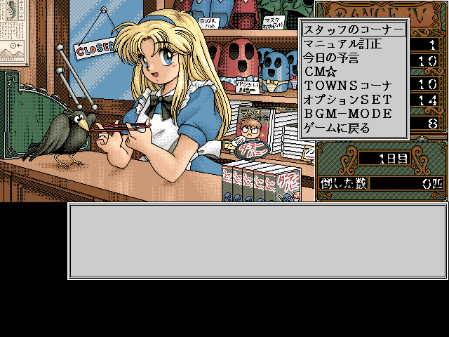 Rance IV: Kyōdan no Isan (FM Towns) screenshot: Alice greets you