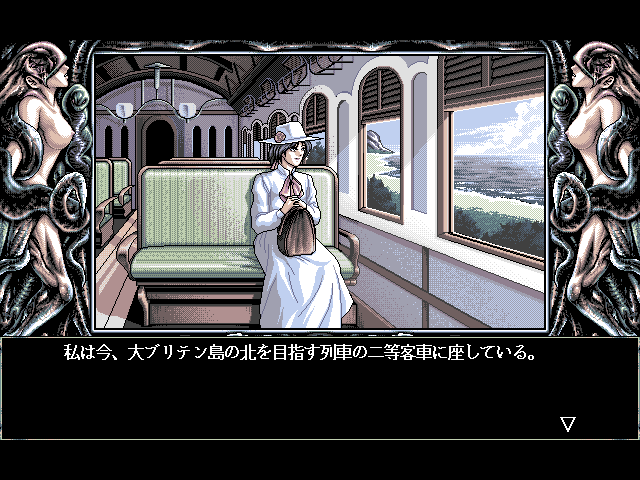 Necronomicon (FM Towns) screenshot: Cut to a deceptively peaceful Victorian train