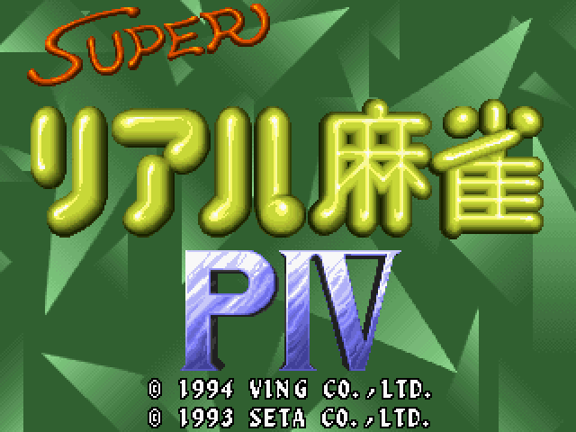 Super Real Mahjong PIV (FM Towns) screenshot: ...but it turns out to be different
