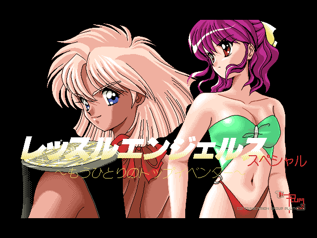 Wrestle Angels Special: Mō Hitori no Top Eventer (FM Towns) screenshot: Title screen