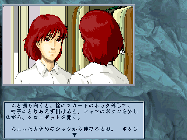 Yami no Ketsuzoku Special (FM Towns) screenshot: Looking at the mirror