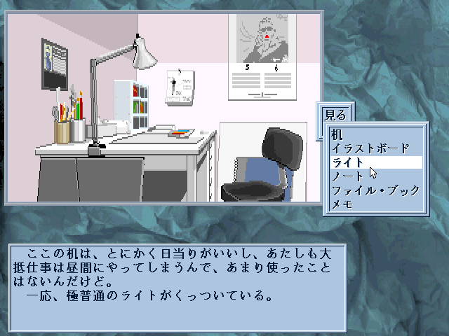 Yami no Ketsuzoku Special (FM Towns) screenshot: Object sub-menu