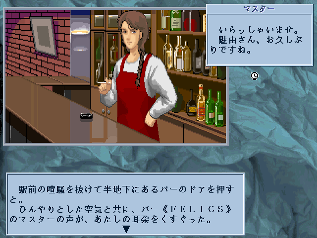 Yami no Ketsuzoku Special (FM Towns) screenshot: Owner of FELICS restaurant