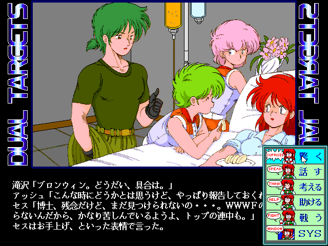 Dual Targets: The 4th Unit Act.3 (FM Towns) screenshot: Blon-Win in a hospital