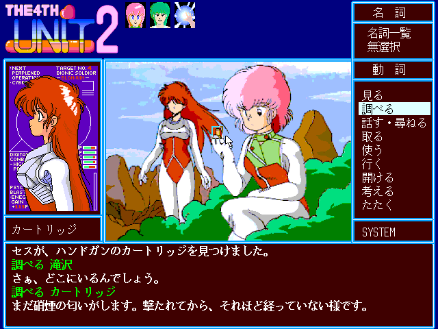 Linkage: The 4th Unit 1・2 Towns (FM Towns) screenshot: The 4th Unit 2: examining a small object on-screen