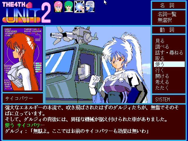 Linkage: The 4th Unit 1・2 Towns (FM Towns) screenshot: The 4th Unit 2: she has weapons