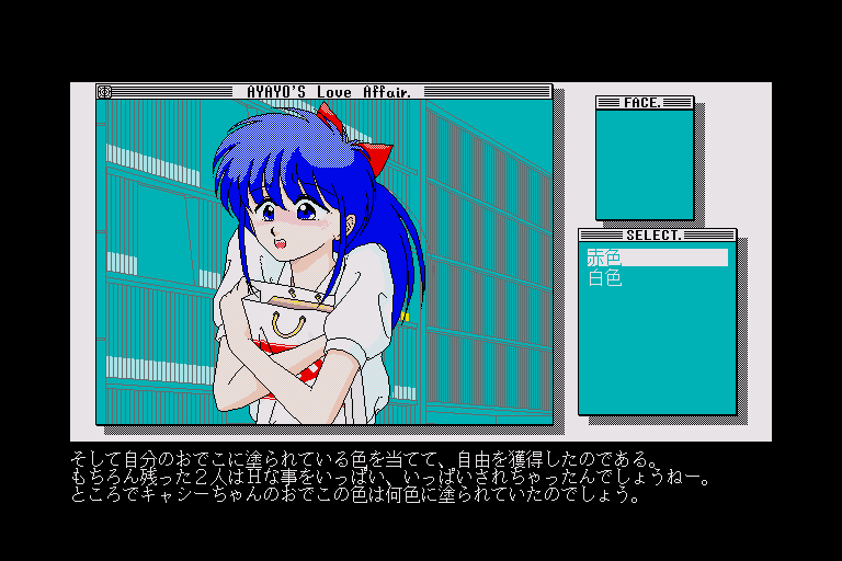 Ayayo's Love Affair (Sharp X68000) screenshot: Ayayo is sad...