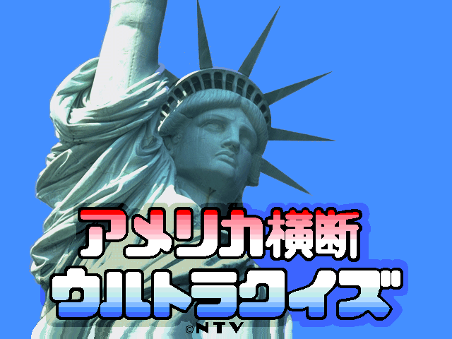 America Ōdan Ultra Quiz (FM Towns) screenshot: Title screen