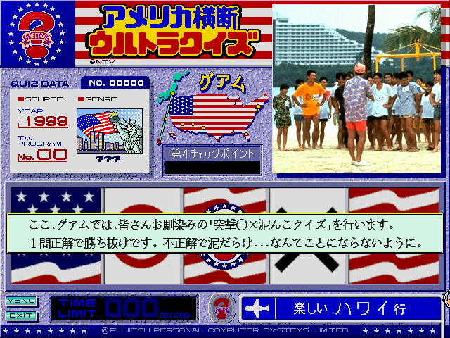 America Ōdan Ultra Quiz (FM Towns) screenshot: Relaxing? Now quite