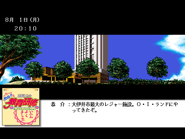 Takamizawa Kyōsuke Nekketsu!! Kyōiku Kenshū (FM Towns) screenshot: You can only see this from afar