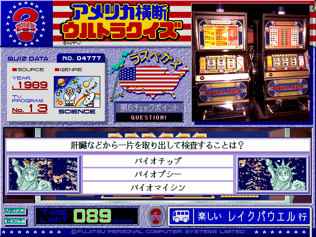 America Ōdan Ultra Quiz (FM Towns) screenshot: Slot machines in Vegas