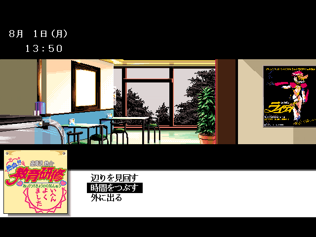 Takamizawa Kyōsuke Nekketsu!! Kyōiku Kenshū (FM Towns) screenshot: Relaxing in a teahouse