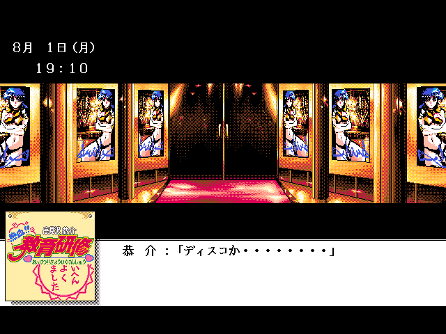 Takamizawa Kyōsuke Nekketsu!! Kyōiku Kenshū (FM Towns) screenshot: Trying to enter the disco