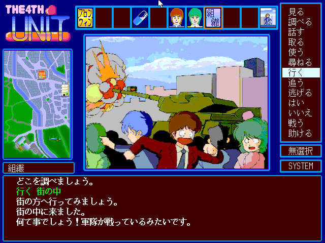 Linkage: The 4th Unit 1・2 Towns (FM Towns) screenshot: The 4th Unit: uh-oh... that doesn't look good