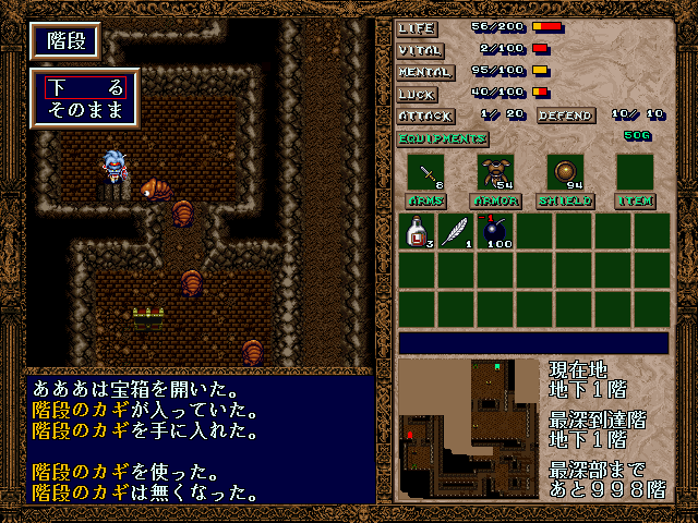 Gekirin: Ushinawareshi Hōken (FM Towns) screenshot: You found an elevator to another floor
