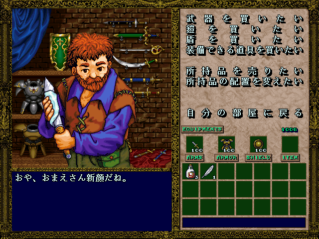 Gekirin: Ushinawareshi Hōken (FM Towns) screenshot: Weapon seller