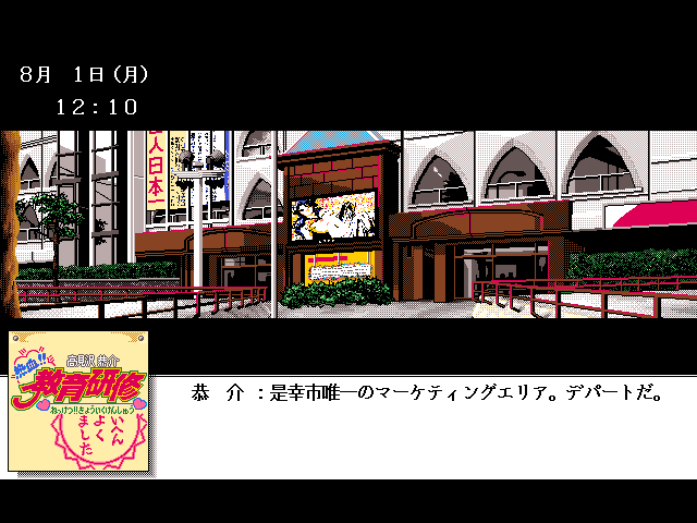 Takamizawa Kyōsuke Nekketsu!! Kyōiku Kenshū (FM Towns) screenshot: Just hanging around...