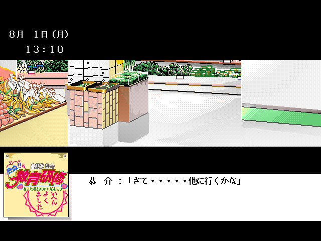Takamizawa Kyōsuke Nekketsu!! Kyōiku Kenshū (FM Towns) screenshot: Not much food here...