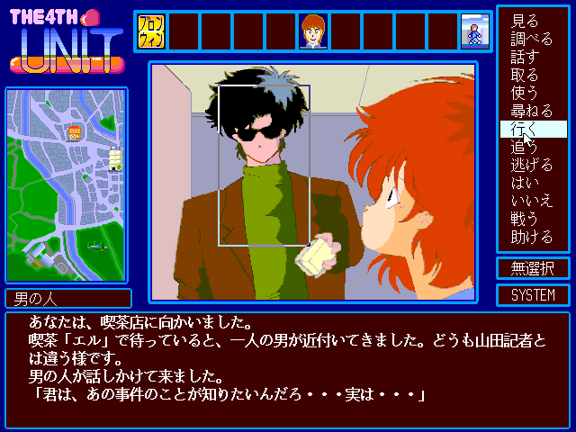Linkage: The 4th Unit 1・2 Towns (FM Towns) screenshot: The 4th Unit: highlighting a person
