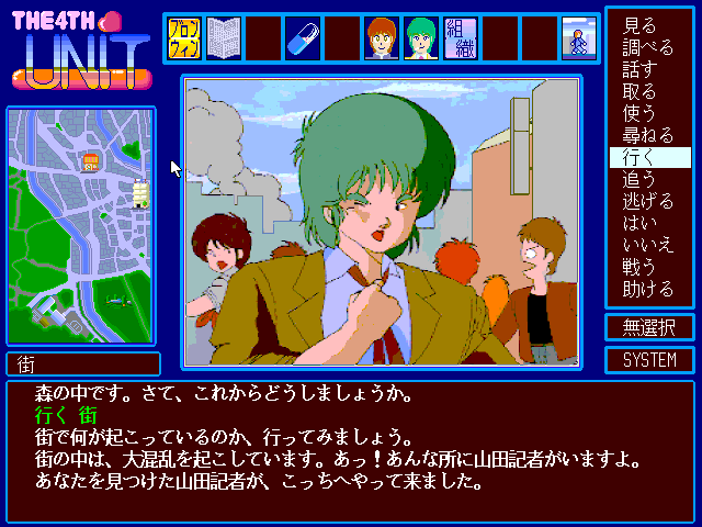 Linkage: The 4th Unit 1・2 Towns (FM Towns) screenshot: The 4th Unit: battered reporter