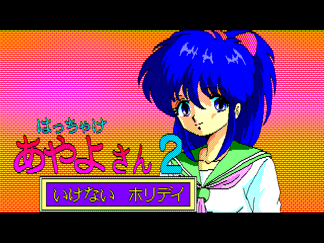 A 1-2-3 (FM Towns) screenshot: Ayayo 2: PC-88 version - title screen