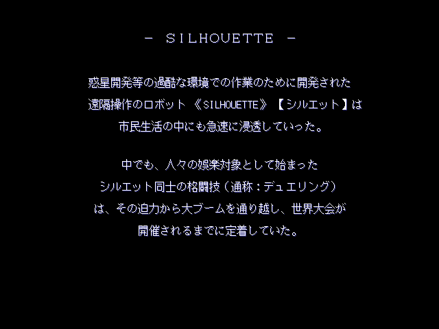 Ningyō Tsukai (FM Towns) screenshot: Text intro with the story