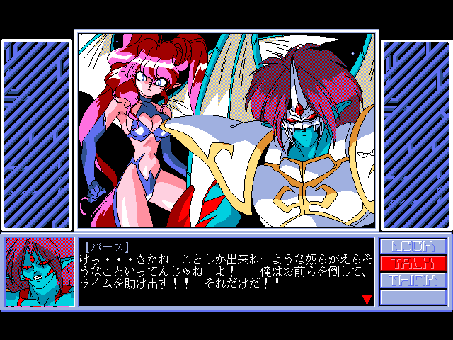 Hōma Hunter Lime Dai-12 Wa (FM Towns) screenshot: Bass and Kokona assume their demonic forms