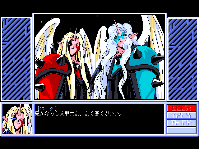 Hōma Hunter Lime Dai-12 Wa (FM Towns) screenshot: The two powerful enemies - finally we meet!