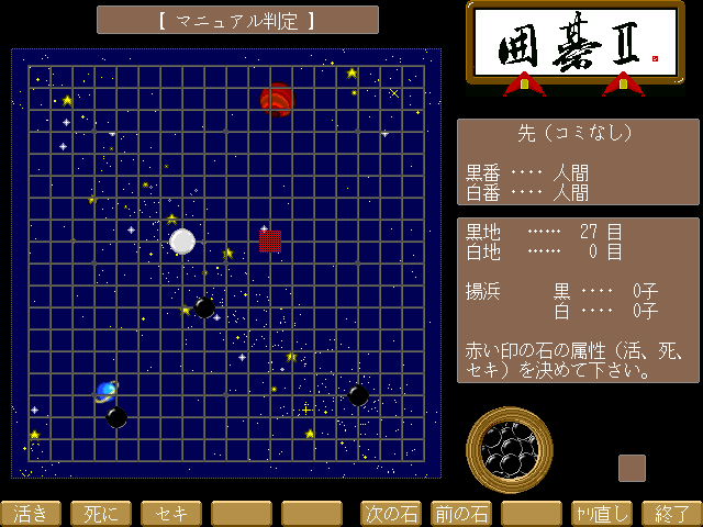 Igo II (FM Towns) screenshot: Space-themed board