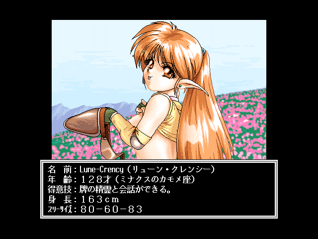 Jankirō (FM Towns) screenshot: ...female elves...