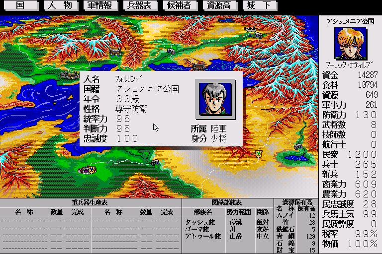 Joshua (Sharp X68000) screenshot: General's statistics