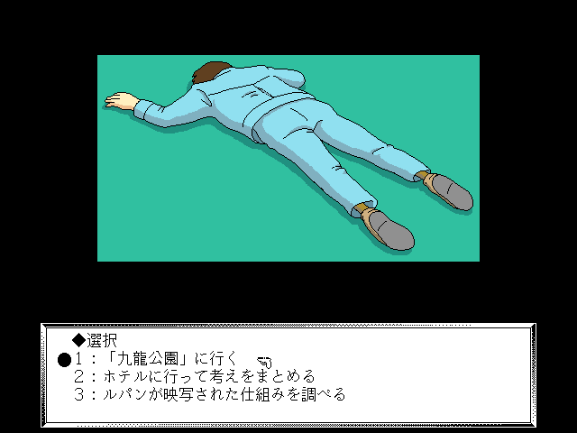 Lupin Sansei: Hong Kong no Mashu - Fukushū wa Meikyū no Hate ni (FM Towns) screenshot: Uh-oh... what do you do now, Goemon?