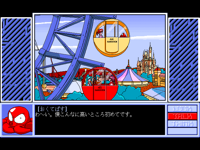 Hōma Hunter Lime Dai-4 Wa (FM Towns) screenshot: Amusement park