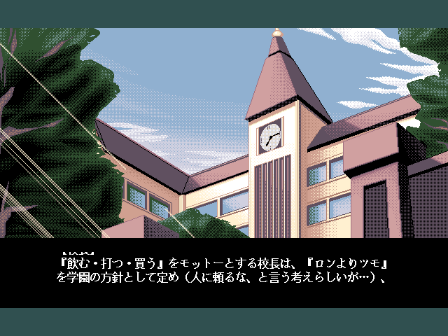 Mahjong Hōtei Raoyui (FM Towns) screenshot: Intro