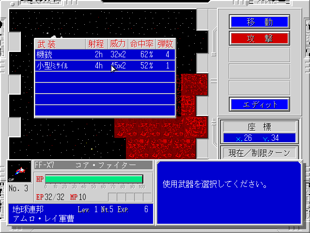 Mobile Suit Gundam: Hyper Classic Operation (FM Towns) screenshot: Attack options