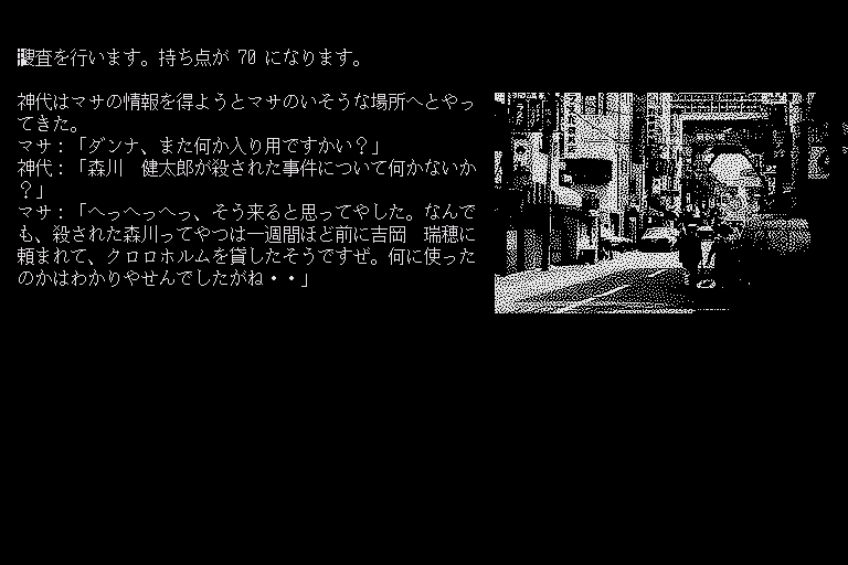 Misty Vol.7 (Sharp X68000) screenshot: Generic main street - ditto...