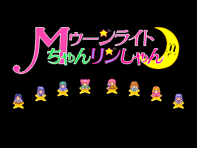 Moonlight-chan Rinshan (FM Towns) screenshot: Title screen