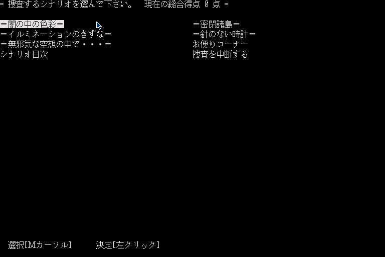 Misty Vol.7 (Sharp X68000) screenshot: Main menu