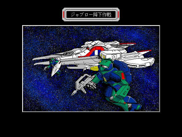 Mobile Suit Gundam: Hyper Classic Operation (FM Towns) screenshot: The 0087 war begins