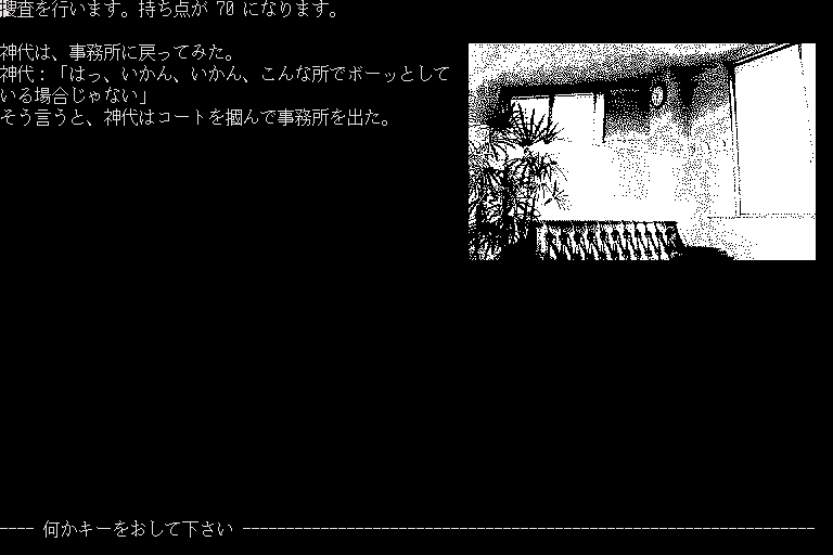 Misty Vol.6 (Sharp X68000) screenshot: Waiting hall