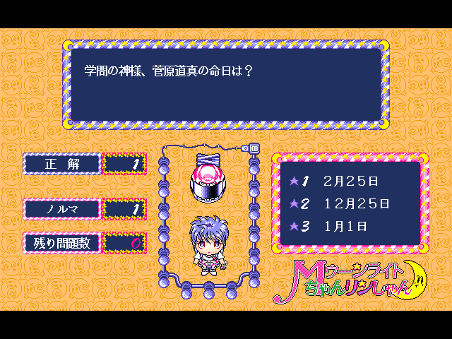 Moonlight-chan Rinshan (FM Towns) screenshot: ...but asks weird questions