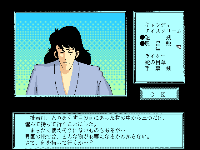 Lupin Sansei: Hong Kong no Mashu - Fukushū wa Meikyū no Hate ni (FM Towns) screenshot: Goemon is preparing