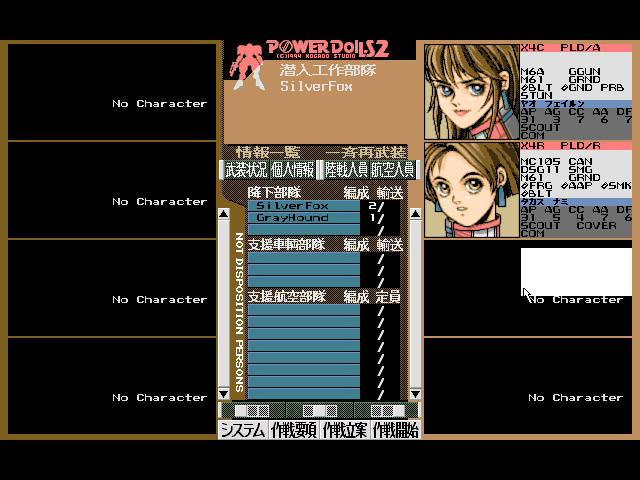Power Dolls 2 (FM Towns) screenshot: Assembling a team